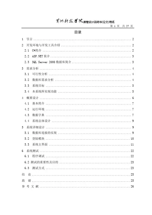 毕业设计目录、正文、结论、参考文献概要