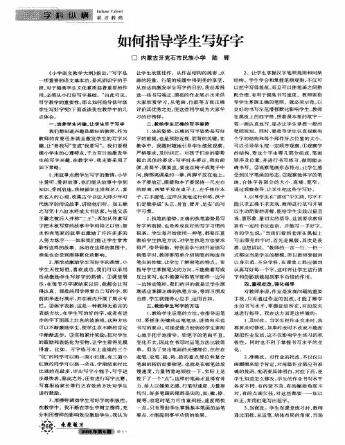 如何指导学生写好字