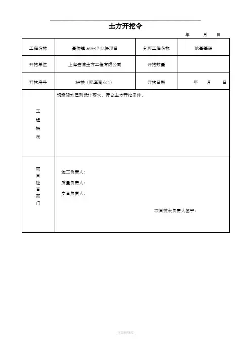 土方开挖令