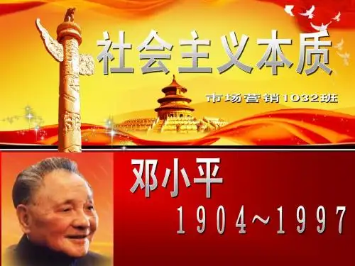社会主义本质