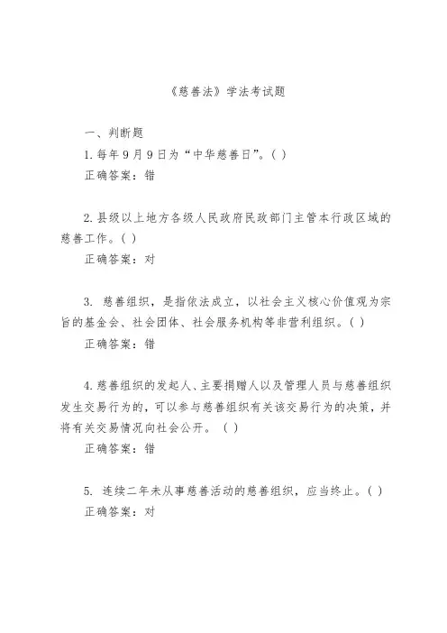 慈善法试题