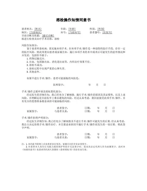 溶栓操作知情同意书