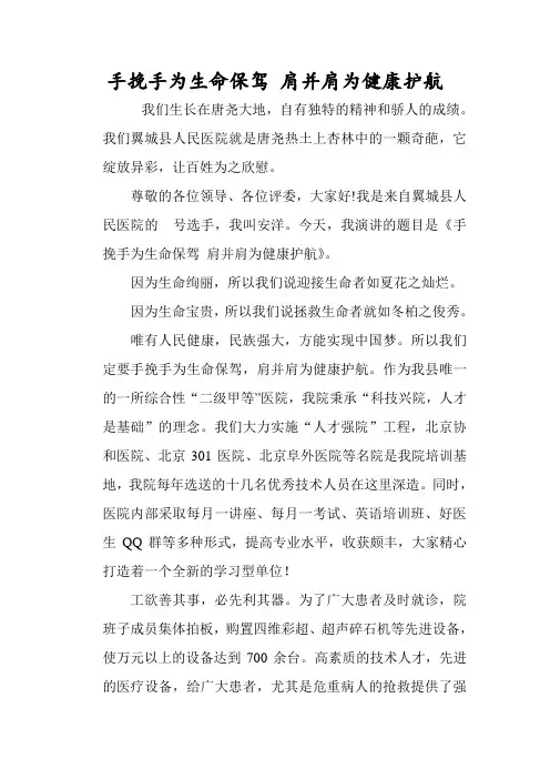 手挽手为生命保驾 肩并肩为健康护航