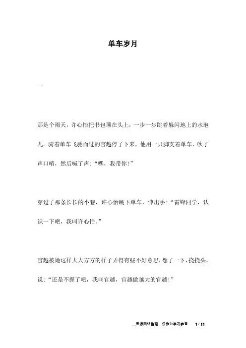 单车岁月_校园故事