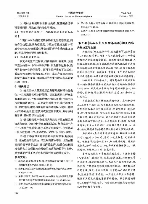 第九期《药品不良反应信息通报》相关内容头孢拉定与血尿
