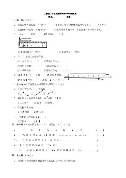 人教版二年级上册数学第一单元测试题