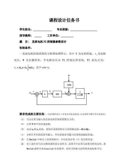 自动控制原理—直流电机PI控制器参数设计