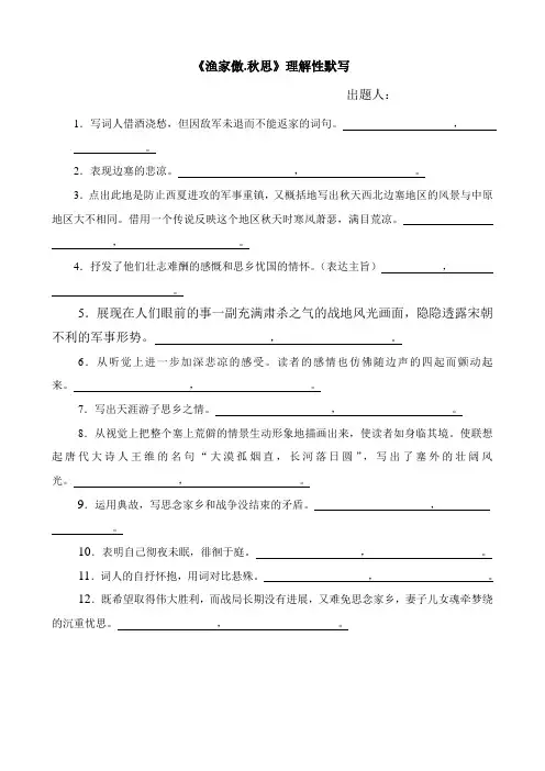 渔家傲秋思