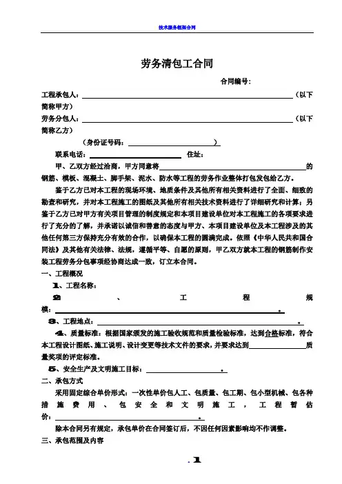 劳务清包工合同(模板)