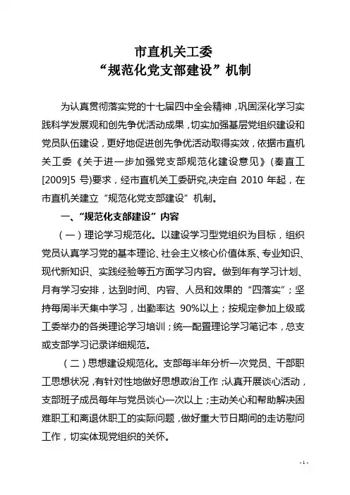 规范化支部建设机制