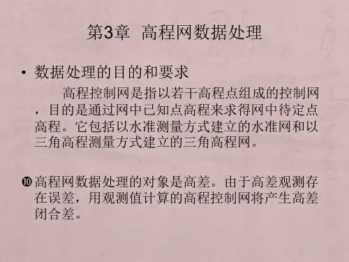 测量误差与数据处理(3)