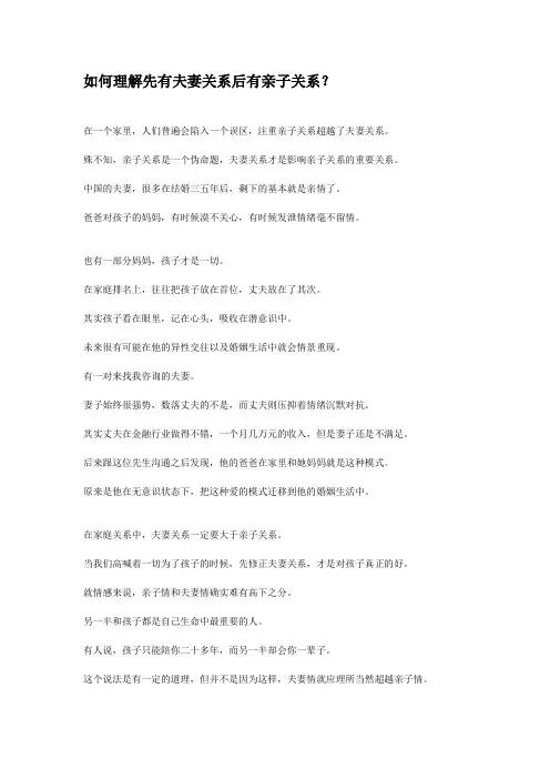 如何理解先有夫妻关系后有亲子关系？