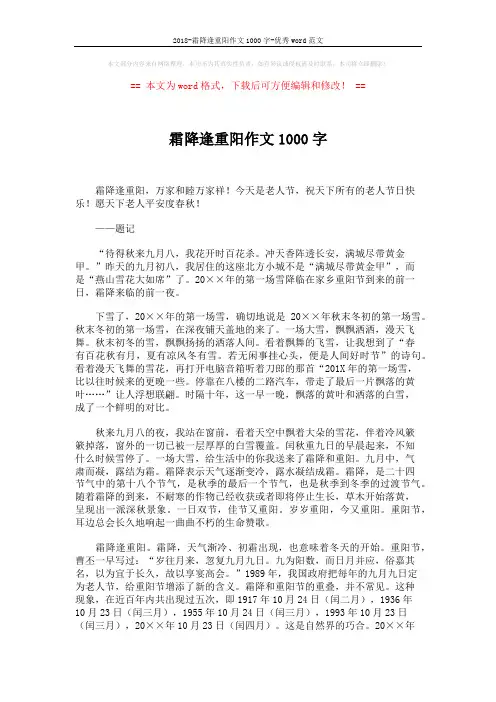 2018-霜降逢重阳作文1000字-优秀word范文 (2页)