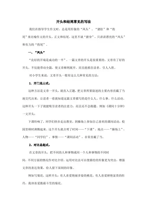 小学生作文开头和结尾常见的写法