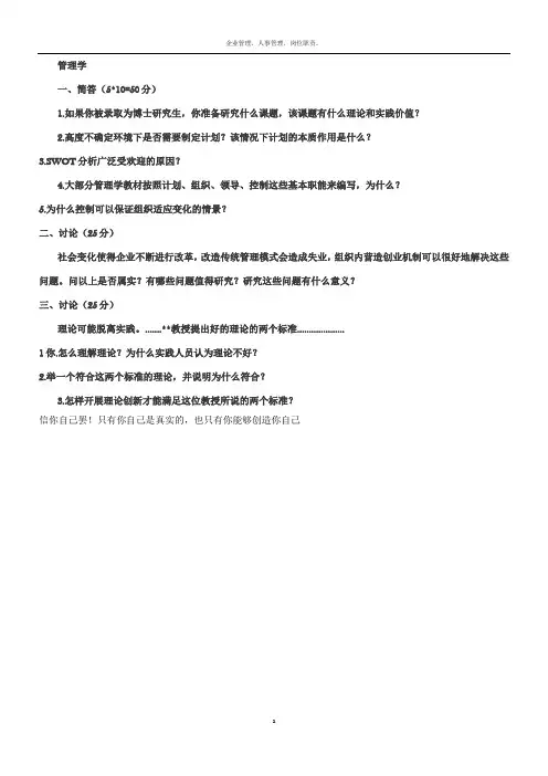 2013南开管理学考博真题