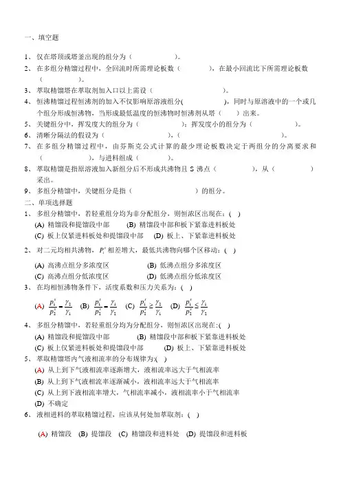 第三章 多组分精馏
