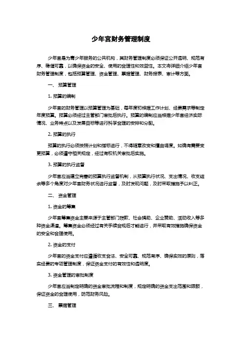 少年宫财务管理制度
