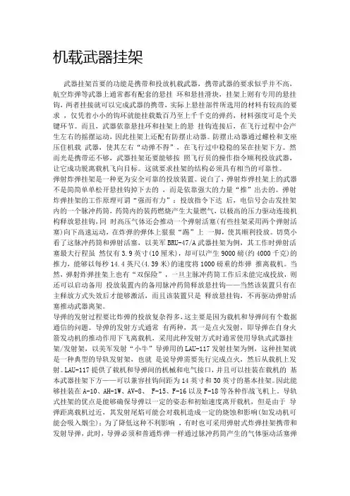 国外武装直升机机载武器发展现状