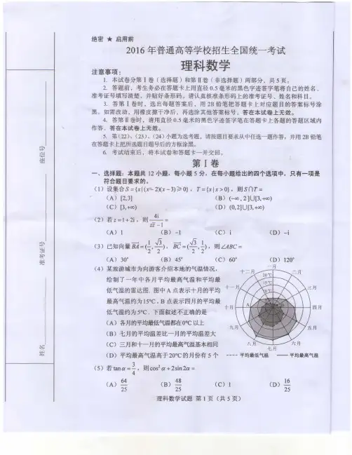 2016年广西高考理科数学试题及答案