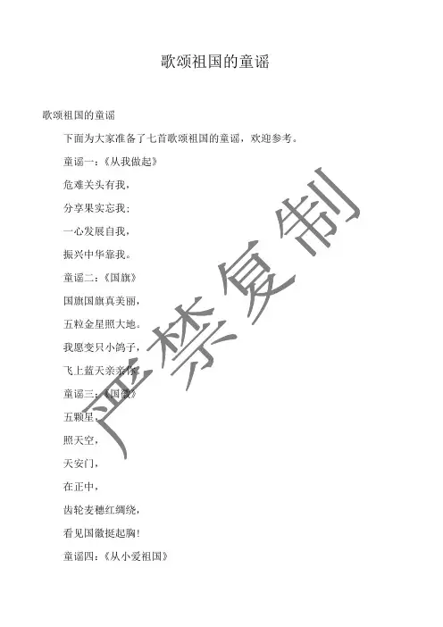  歌颂祖国的童谣 