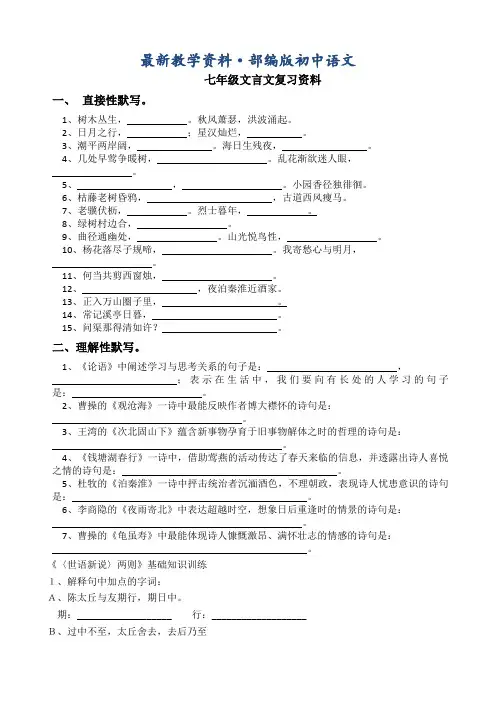 最新【人教版】七年级上文言文复习资料