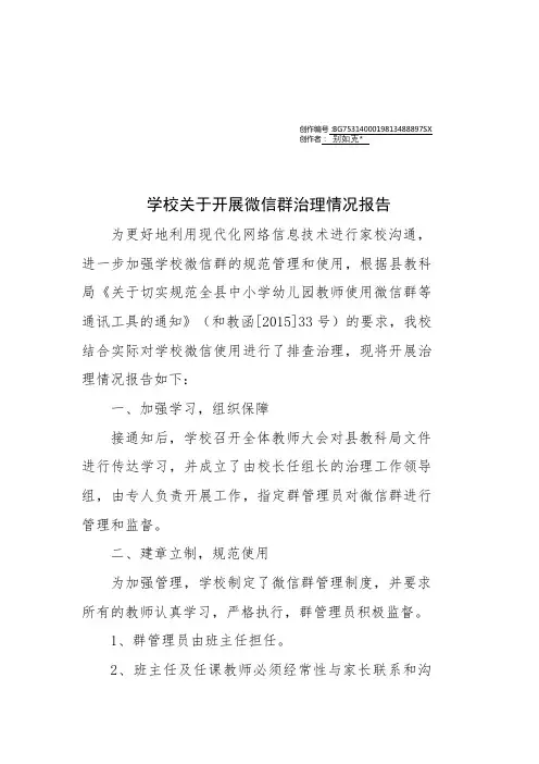 微信治理情况报告