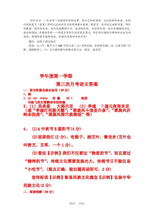人教版九年级第一学期第三次月考语文试卷 