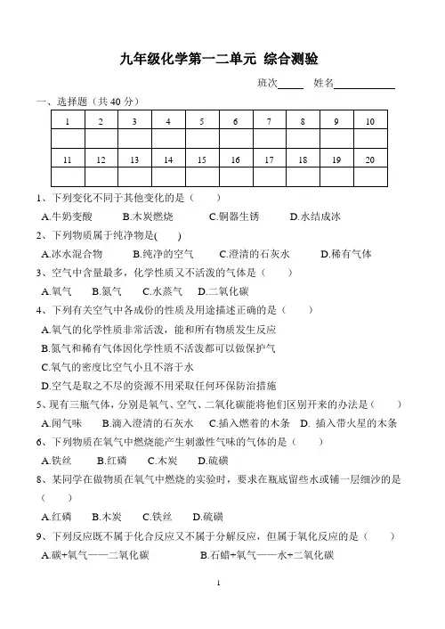 九年级化学第一二单元综合测试(人教版)