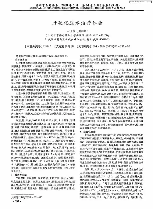 肝硬化腹水治疗体会