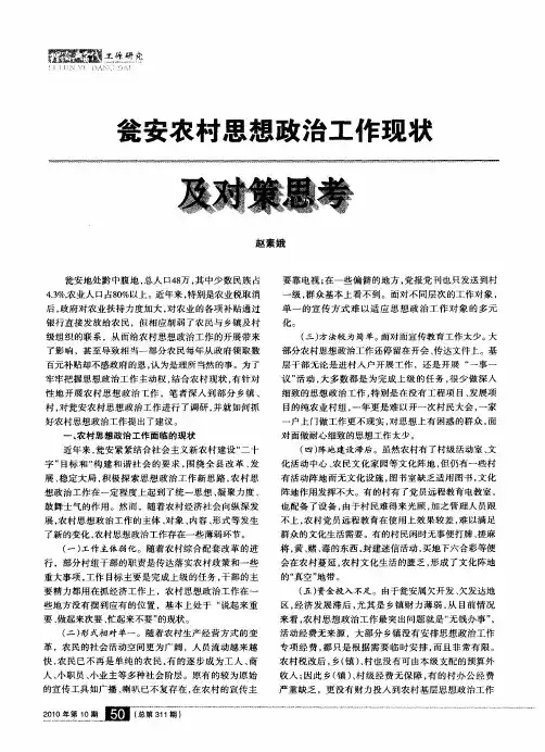 瓮安农村思想政治工作现状及对策思考