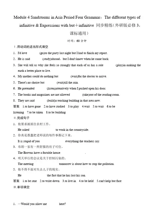 Module 4 Sandstorms in Asia Period Four Grammar同步精练(外研版必修3,课标通用)