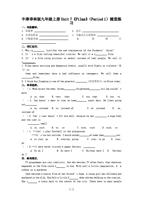 牛津译林版九年级上册Unit 7《Films》(Period 1)随堂练习