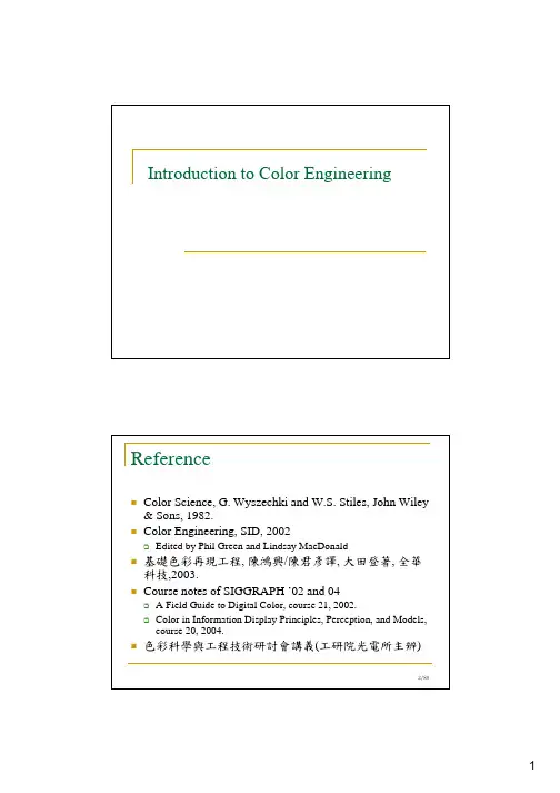 色度学基础知识介绍