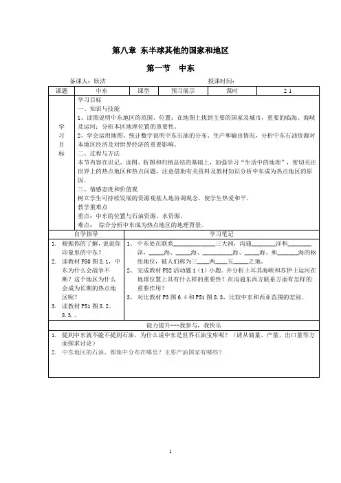 中东导学案