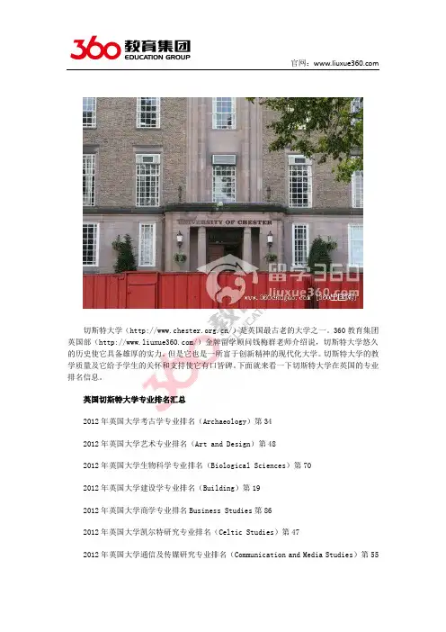 零中介费留学：英国切斯特大学排名
