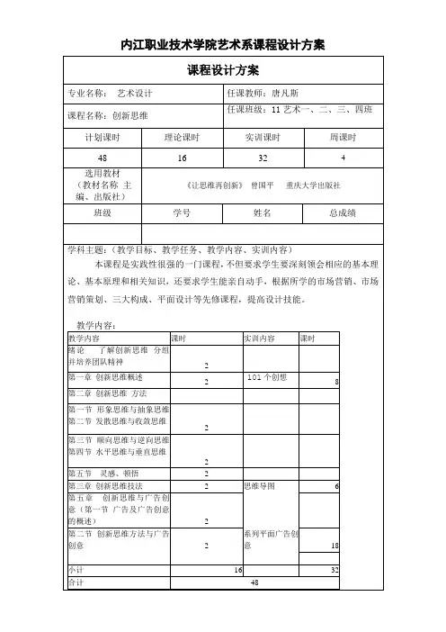 创新思维课程设计方案