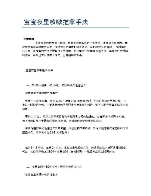 宝宝夜里咳嗽推拿手法【医学健康养生常识】