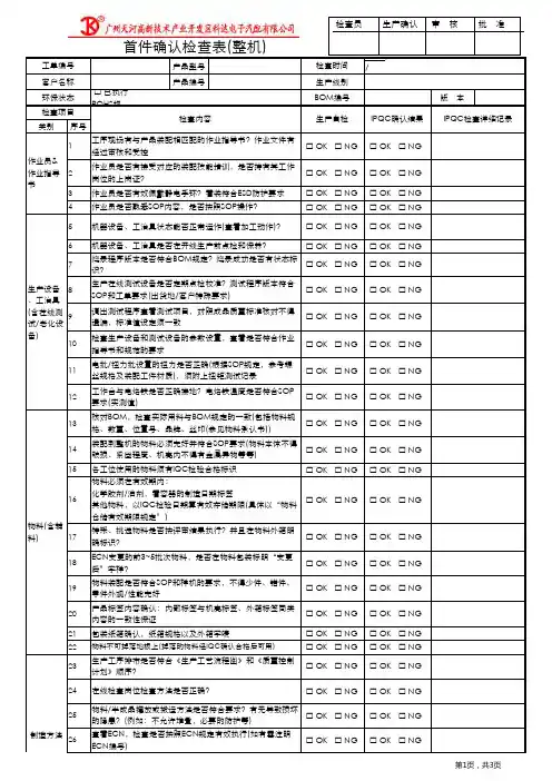 首件确认检查表