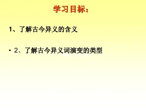 古今异义词