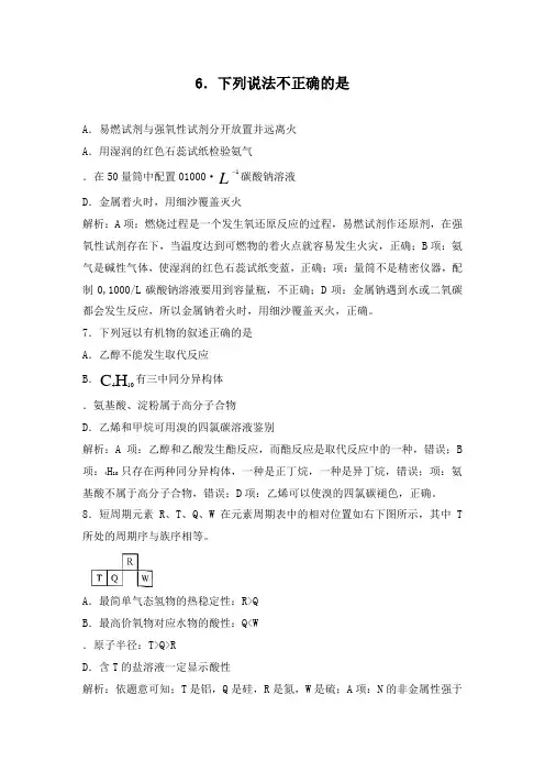 2012年化学高考试题福建及答案