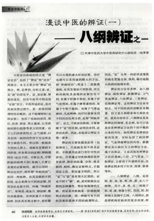 漫谈中医的辨证(一)——八纲辨证之一