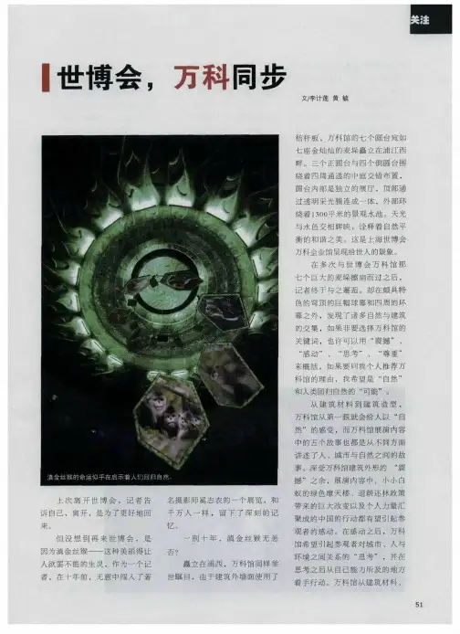 世博会,万科同步