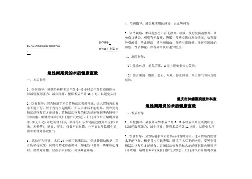 急性阑尾炎的术后健康宣教