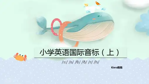 小学英语国际音标(上)Unit3