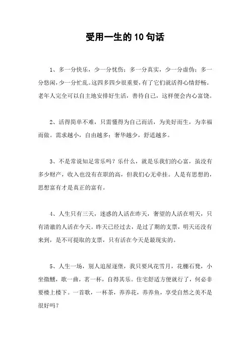 受用一生的10句话