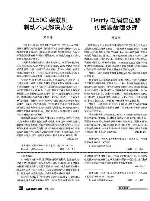 ZL50C装载机制动不灵解决办法
