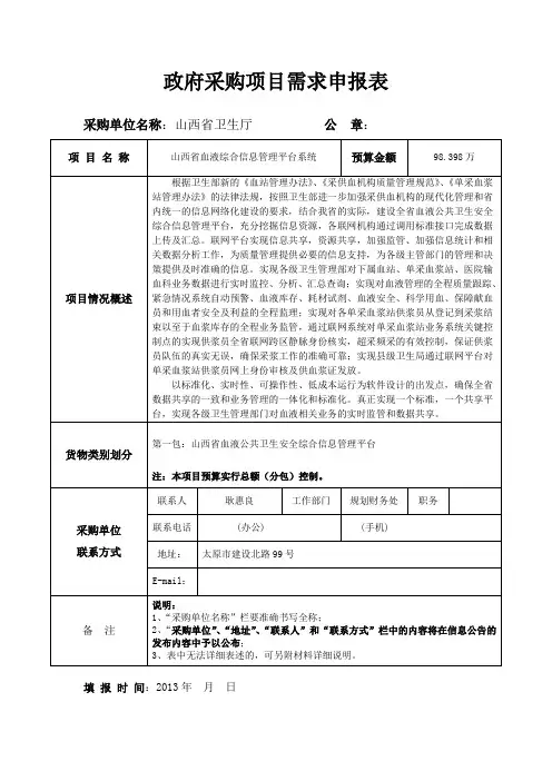 政府采购项目需求申报表