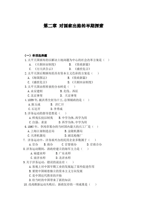 第二章 对国家出路的早期探索 2