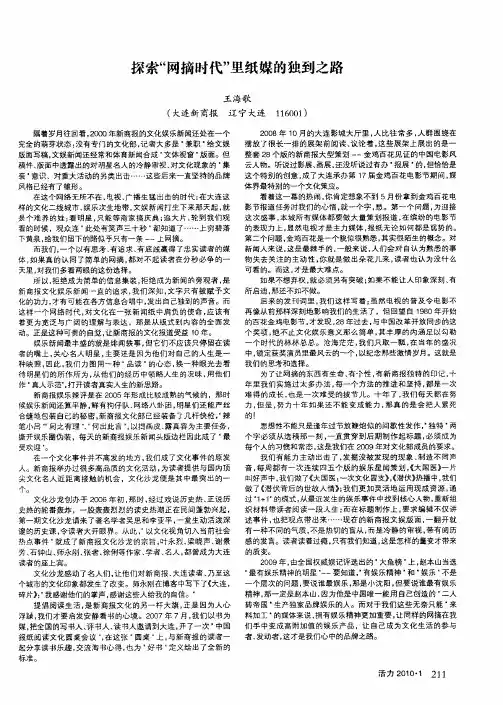 探索＂网摘时代＂里纸媒的独到之路