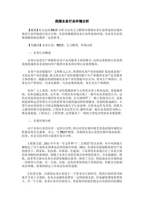我国水务行业环境分析
